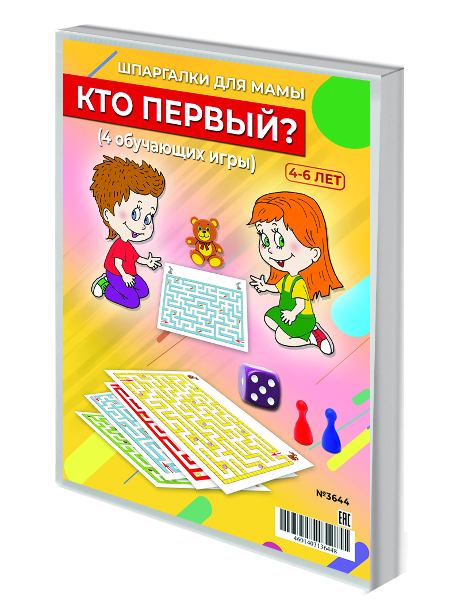 Настольная игра Шпаргалки для мамы Кто первый?, игры для детей от 3 лет  развивающие - купить с доставкой по выгодным ценам в интернет-магазине OZON  (301433928)