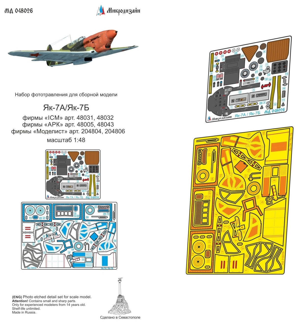 Микродизайн Фототравление для Як-7А/7Б, Цветное, 1/48 (ICM, ARK, Моделист)