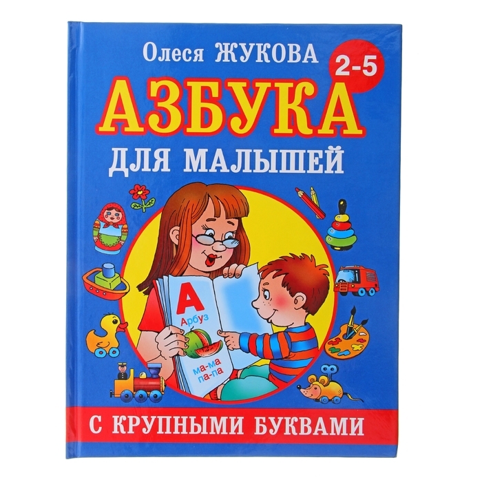 Купить Книгу С Крупными Буквами