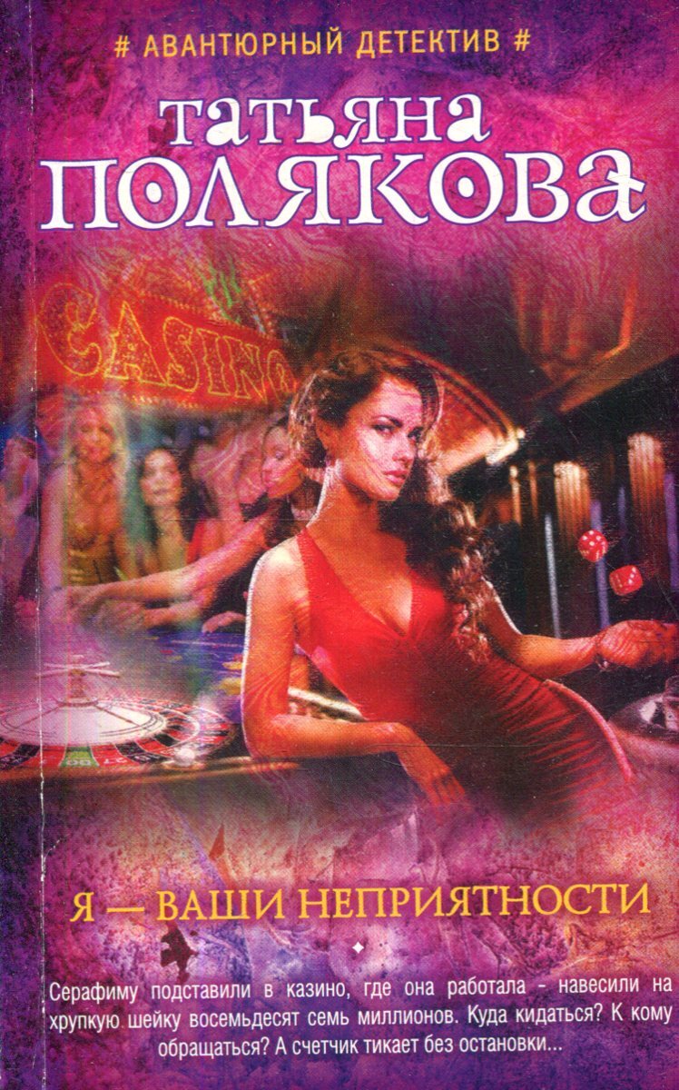 Книги поляковой. Читать поляковой. Книга черта с два. Список книг татьяны поляковой. Небеса рассудили иначе.