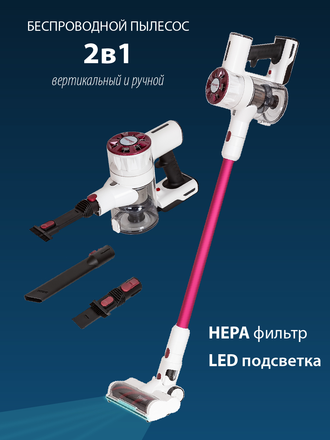 Электровеник Pioneer беспроводной циклонного типа 2 в 1 с 3 насадками ...
