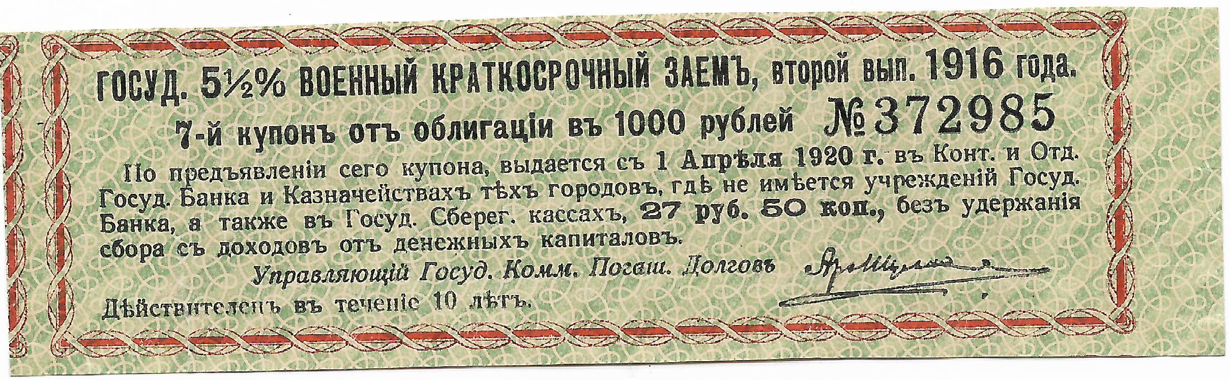 14 27 в рублях. Облигации военного займа.