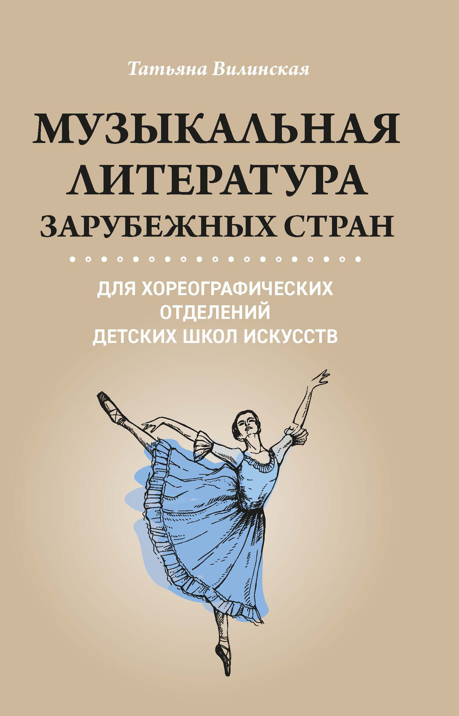 Музыкальная Литература Зарубежных Стран Аверьянова – купить в  интернет-магазине OZON по низкой цене