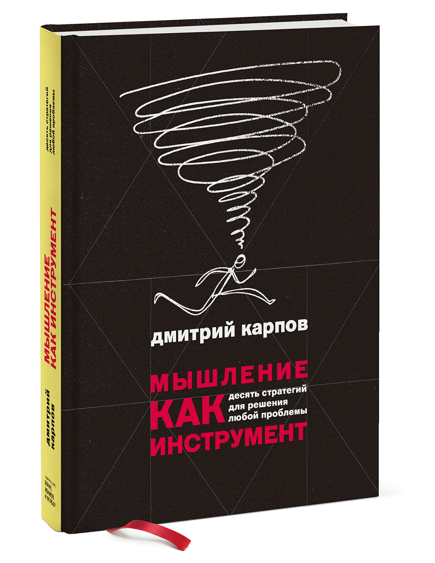 Книги epub pdf. Книги по мышлению. Мышление. Мышление как инструмент Карпов.