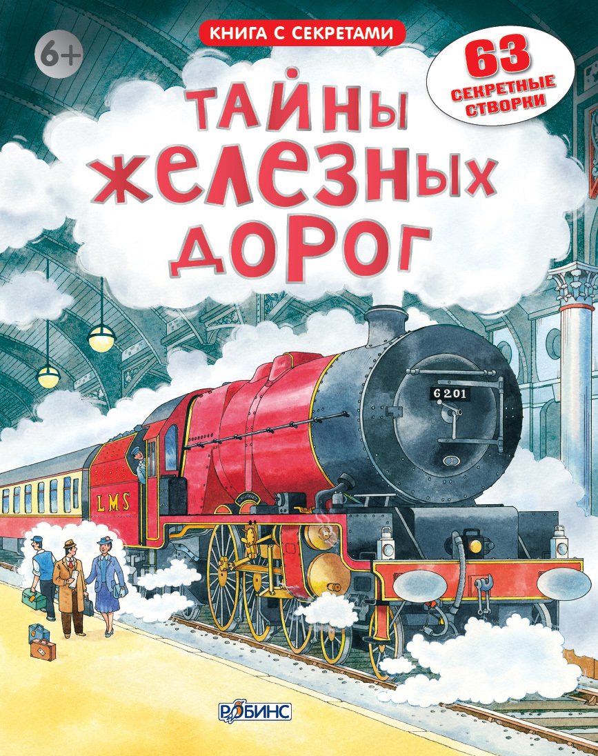 <b>Книга</b> с окошками&quot; – купить <b>книгу</b> ISBN 978-5-4366-0169-4 с быстрой ...