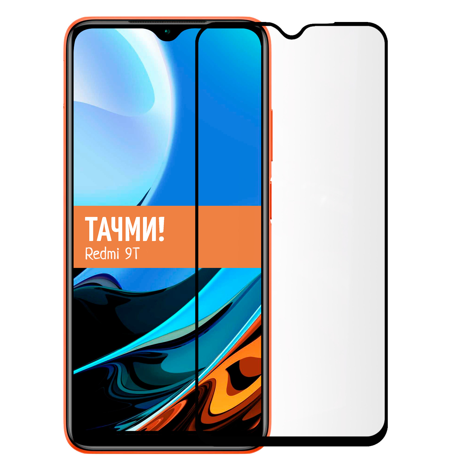 Защитное стекло для Xiaomi Redmi 9T / Xiaomi Poco M3 на весь экран - купить  с доставкой по выгодным ценам в интернет-магазине OZON (267763166)