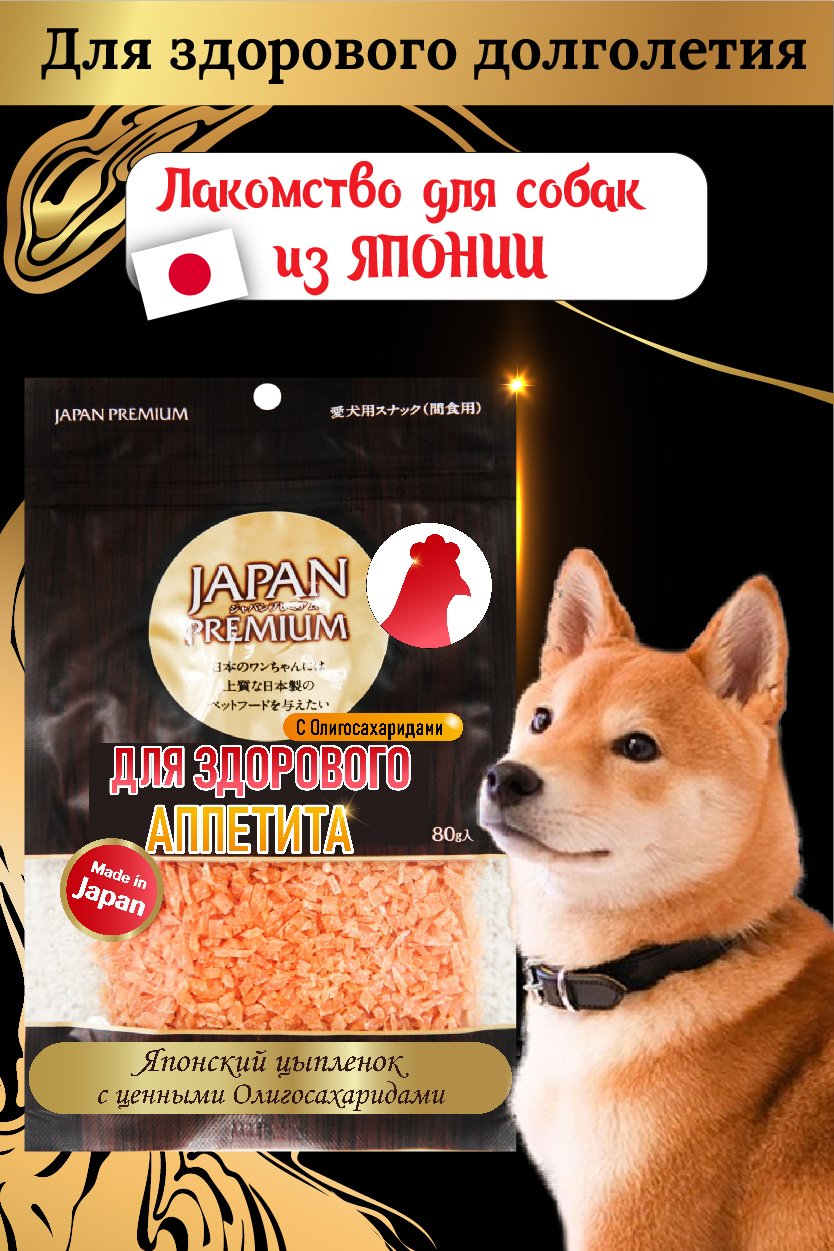 Для усиления аппетита. Japan Premium Pet.