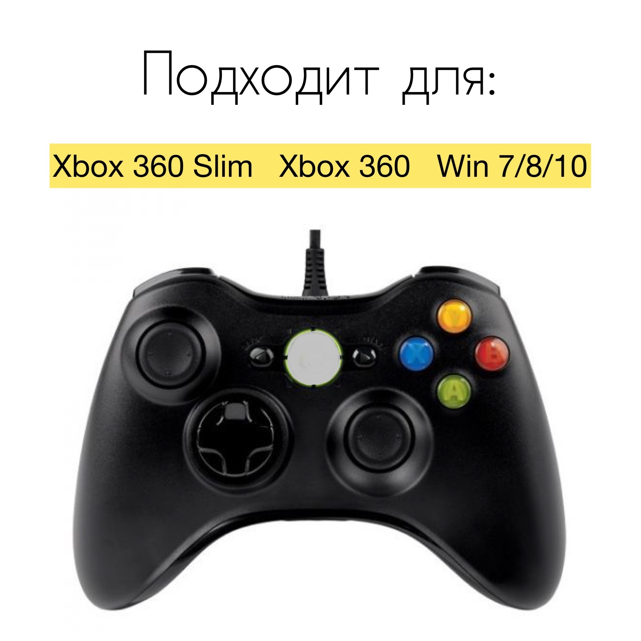 Xbox 360 pc. Джойстик хбокс 360. Джойстик хбокс 360 беспроводной. Xbox 360 s джойстик. Геймпад Икс бокс 360 проводной.