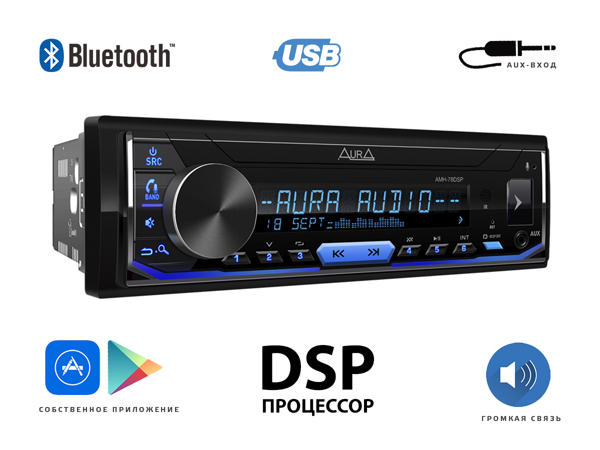 Магнитофон аура. Автомагнитола Aura AMH-78dsp. Магнитола Аура AMH 78 DSP. Процессорная автомагнитола Aura AMH-78dsp (2021) 4x51w. Автомагнитола Aura AMH-220wb.