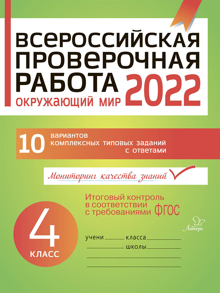 Впр 4 Класс 2022 Год Новые