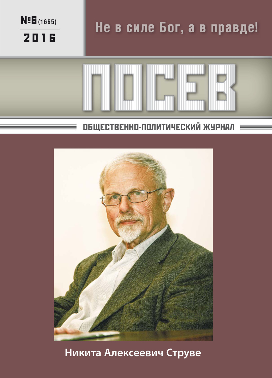 Немецкий политический журнал. Журнал посев. Струве. Журнал политико. Журнал посев 1991