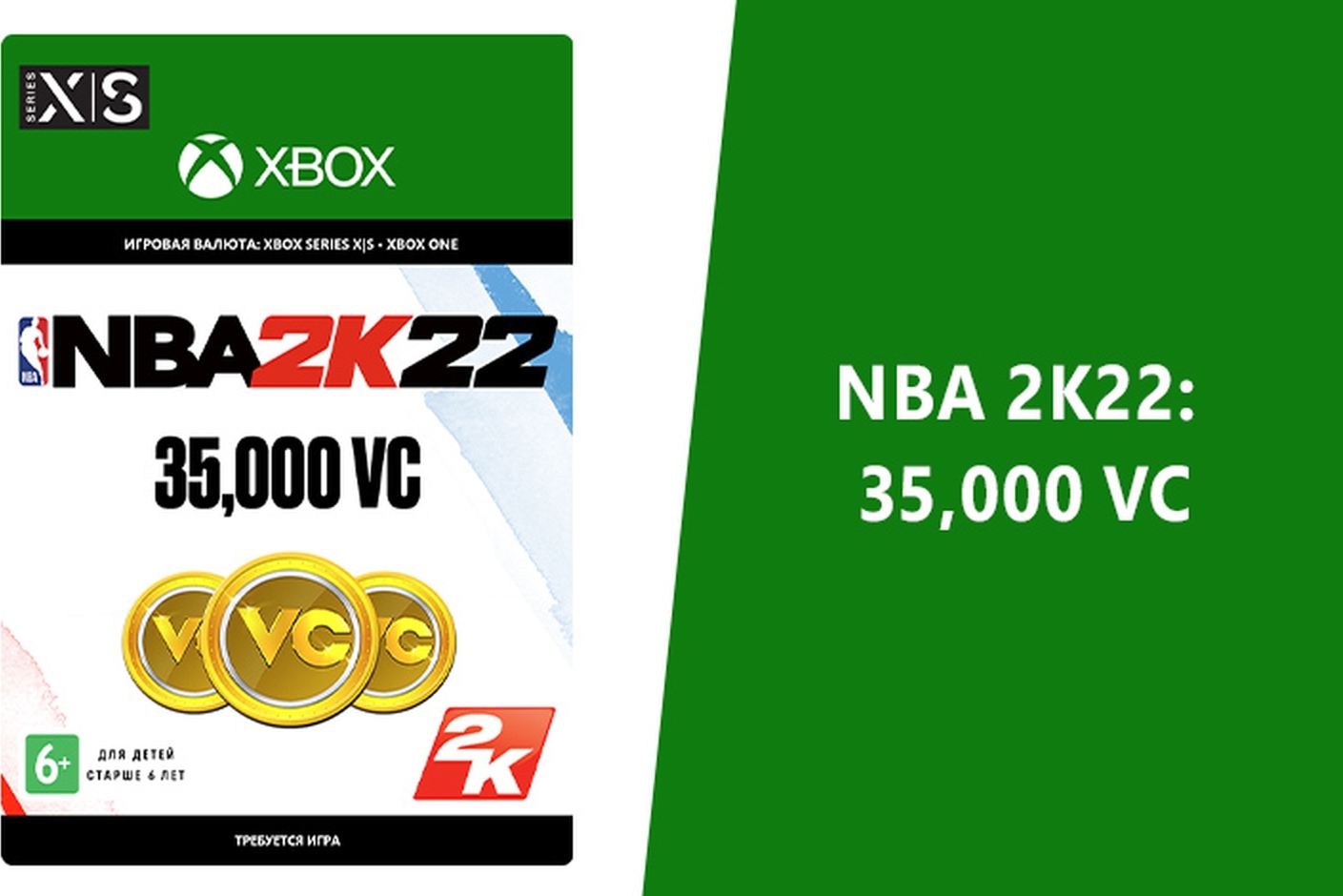 Игровая валюта NBA 2K22: 35,000 VC (Xbox One + Xbox Series X/S) купить ...