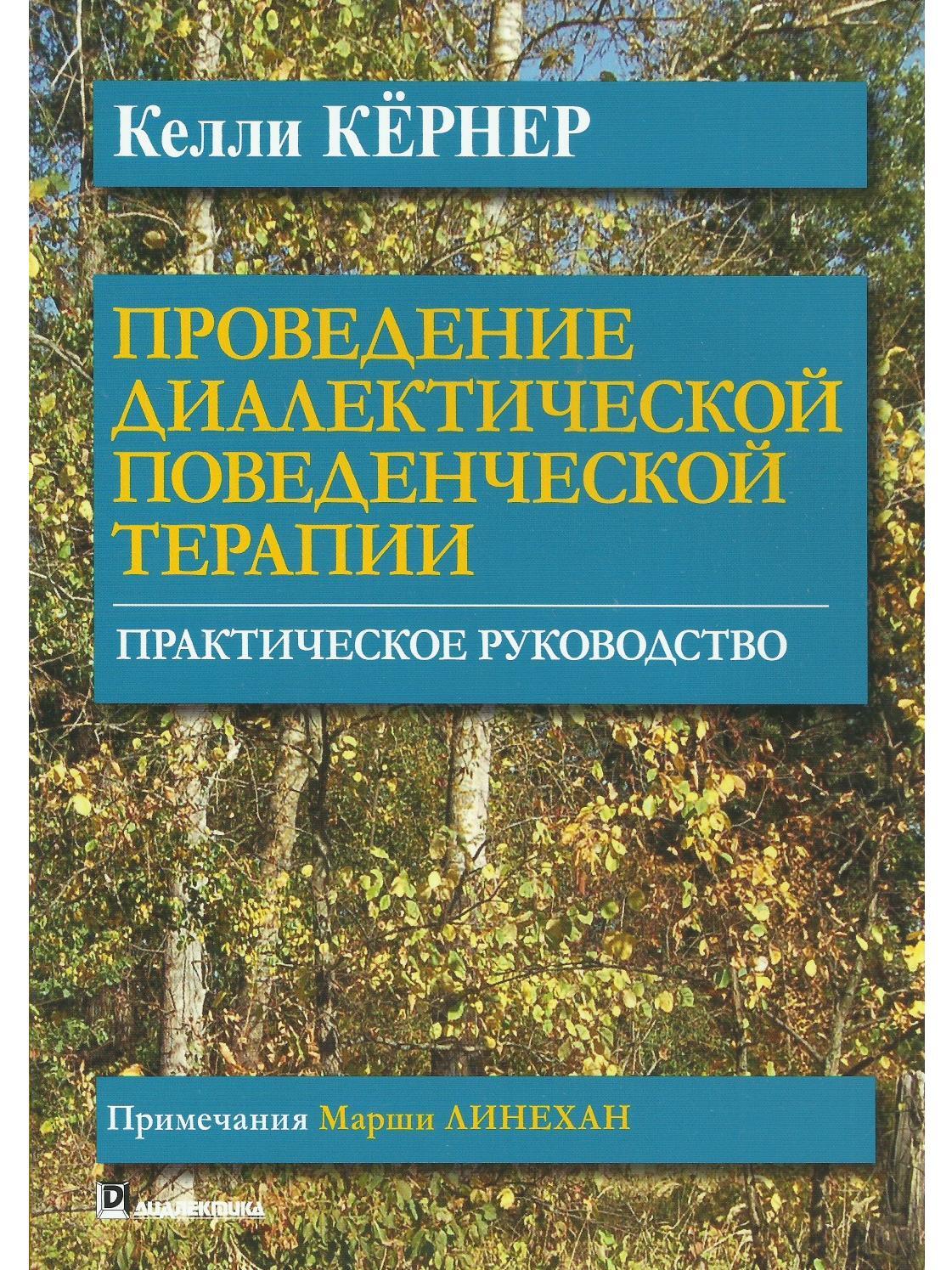 Диалектико поведенческая терапия