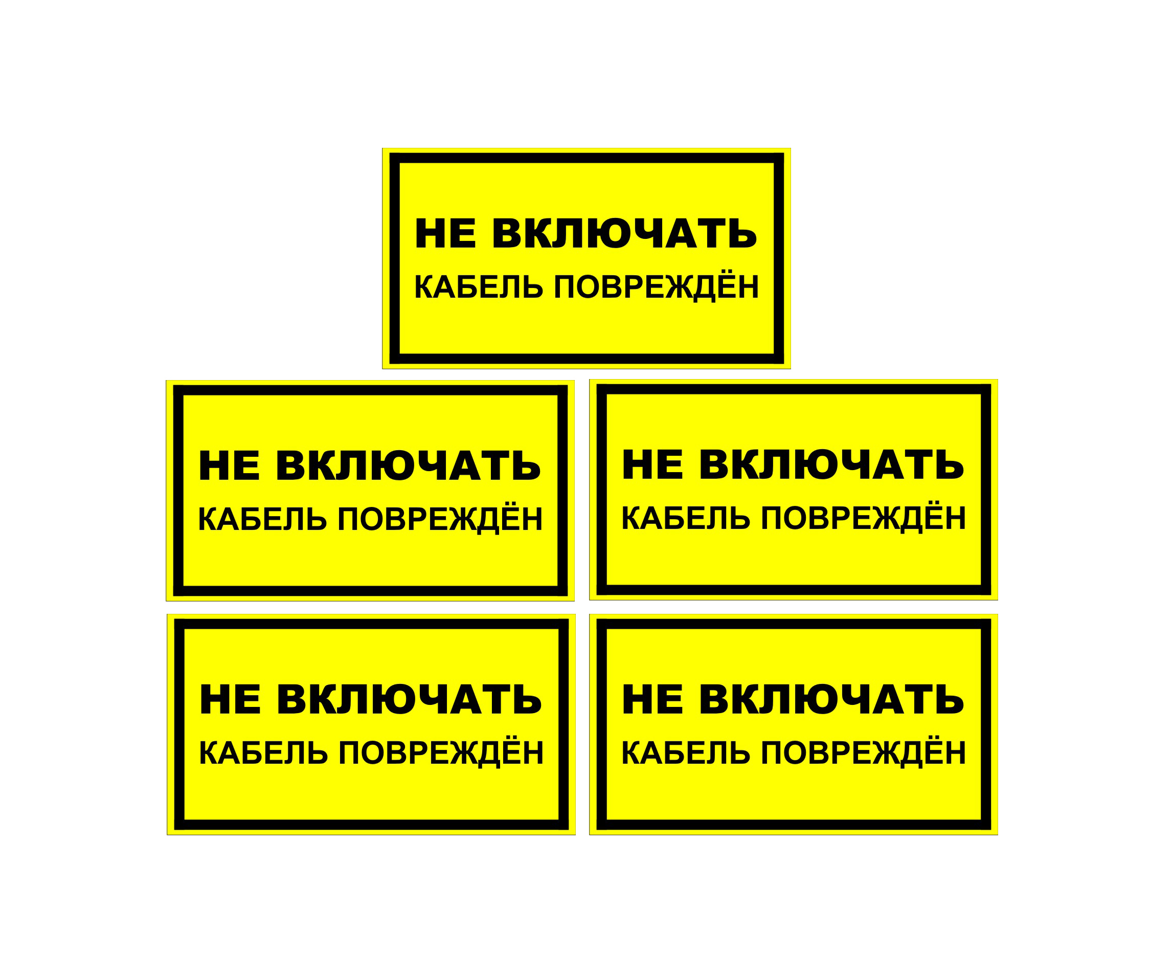 Включи кабельное. Запрещающие таблички в магазин. Не включать кабель поврежден. Японские предупреждающие таблички.