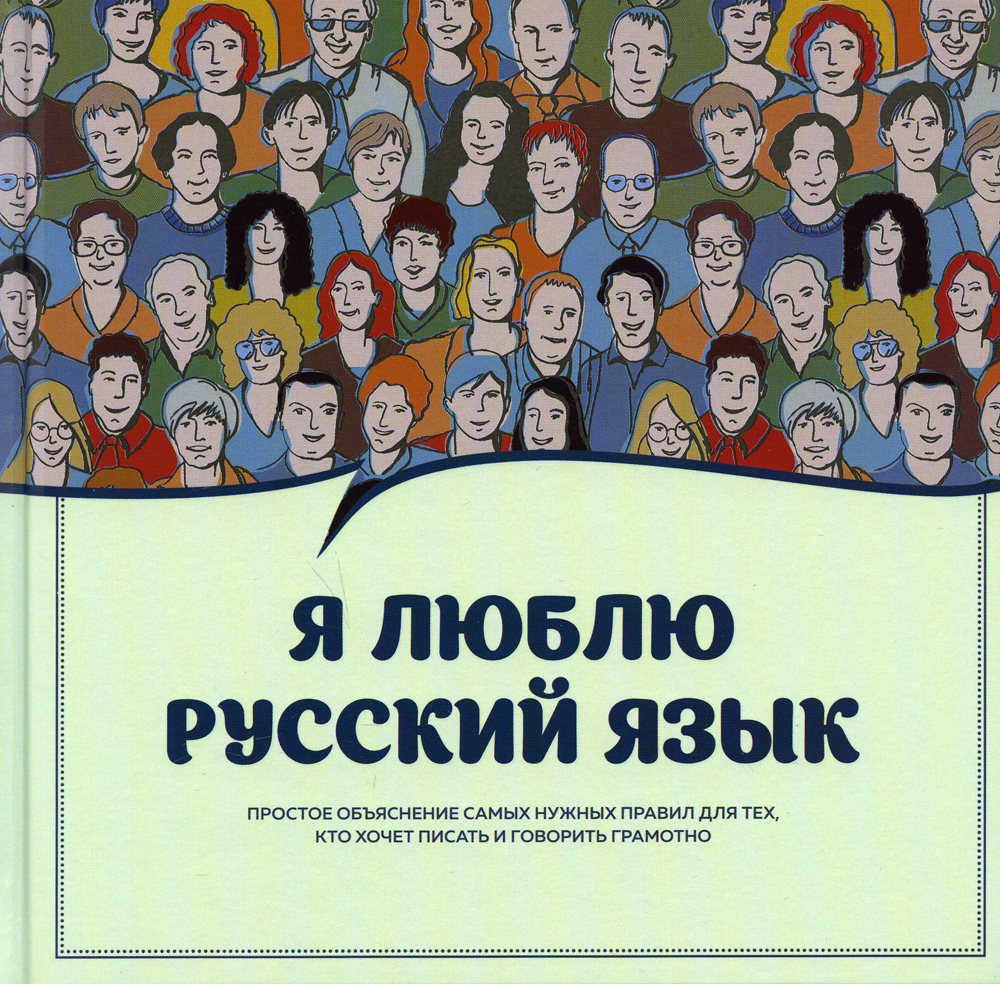 Русский язык фотографии. Русской язык. Русской язык. Привлечь русский язык. Фон русский язык.