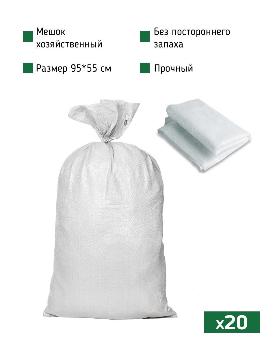 55х105 белый 1/100. Мешки белые размеры. Мешки полипропиленовые 50 кг. Мешок пп (полипропилен) 55*105 белый 70г (100) терморез. Мешки белые размеры.