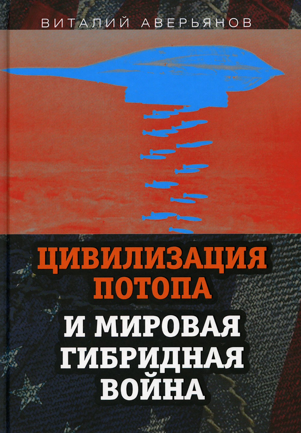 виталий аверьянов изборский клуб