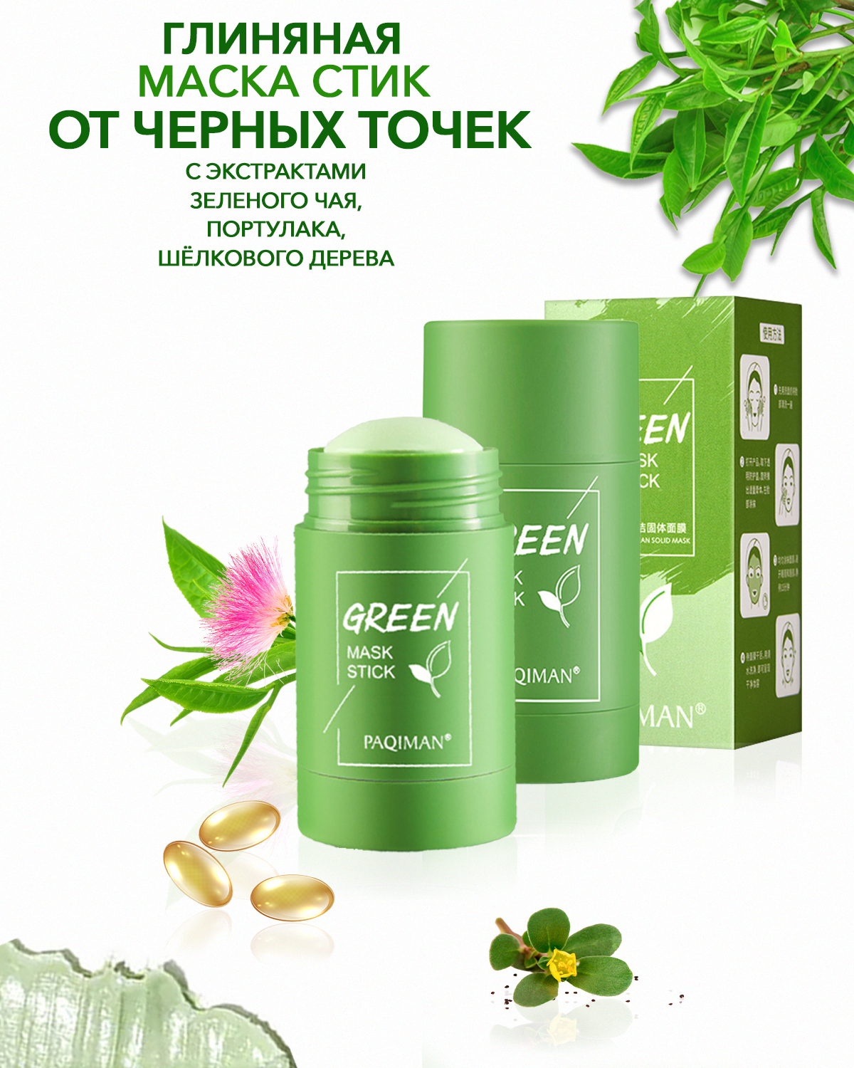 INDIGO Грин маска стик Жидкая маска для лица из глины green mask stick ...