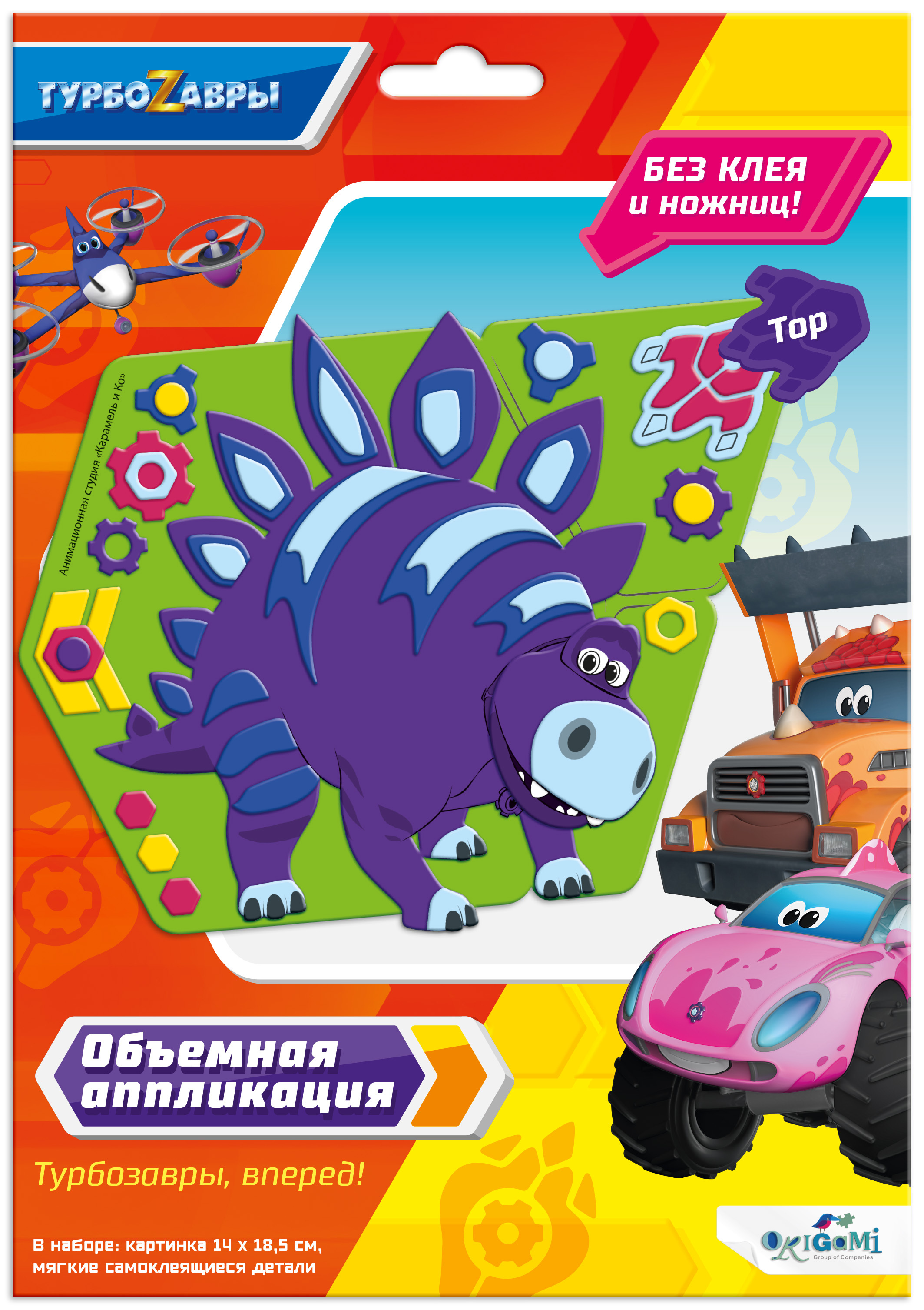 Турбозавры. Объемная аппликация на Eva. Тор. Арт. 06278 - купить с ...