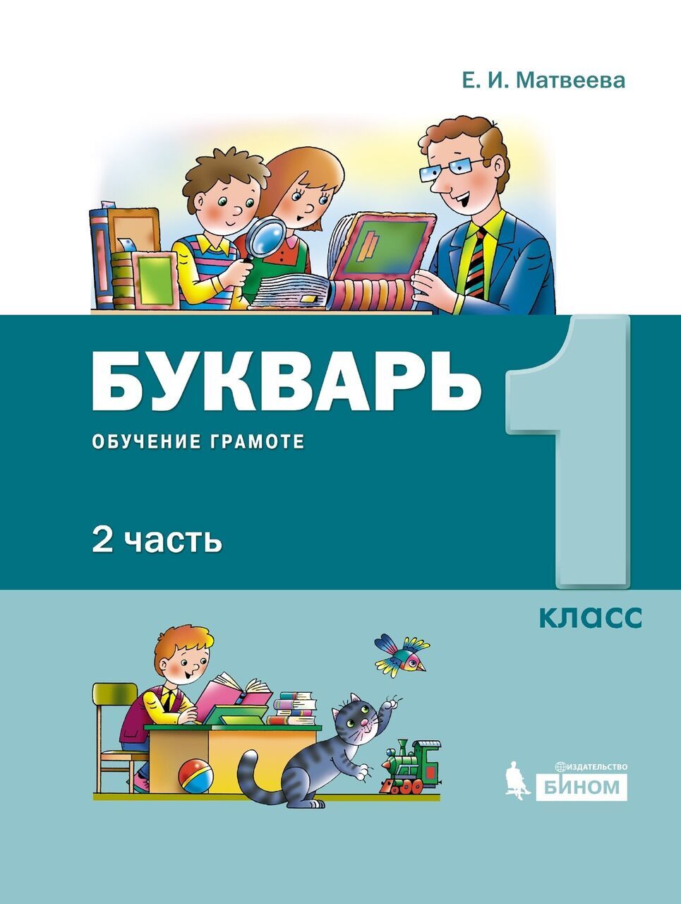 Учебное пособие обучение грамоте. Букварь репкина. А. Букварь гармония. Букварь бунеева 1 класс.