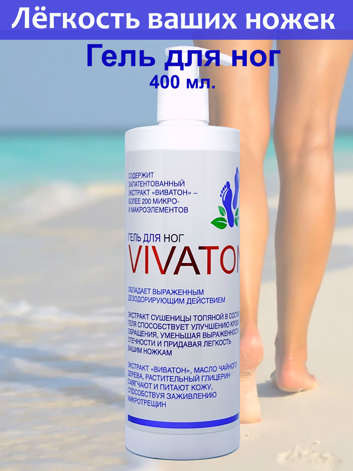 Виватон для ног отзывы. Гель для ног виватон (200 мл). Виватон экстракт 1 л. Гель для ног виватон (200 мл). Виватон экстракт косметический.