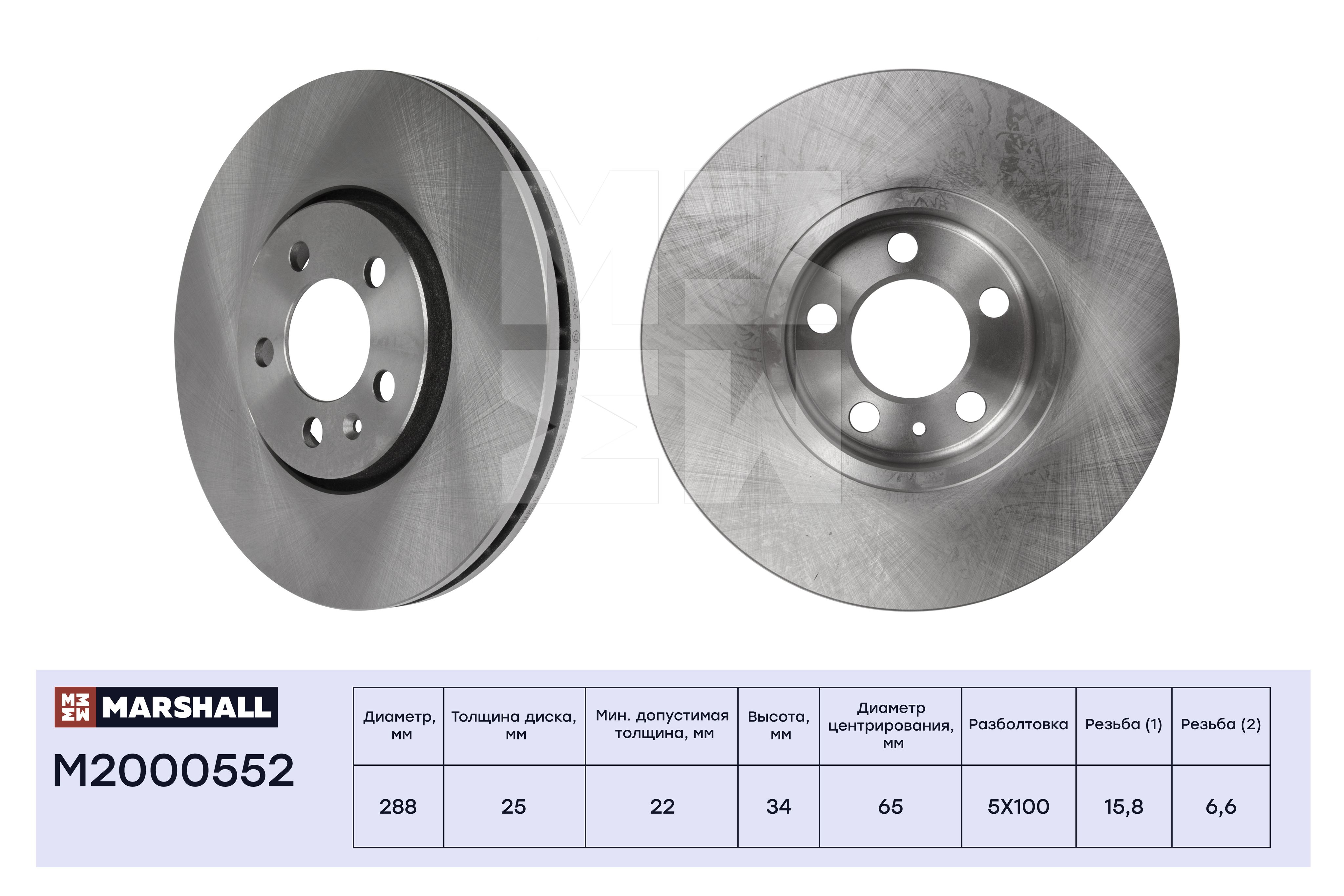Диск тормозной VAG Polo (RUS) 10-, Fabia 99-, Rapid 12-, Golf 97- передний  ZC 288 x 25 Marshall - купить по низкой цене в интернет-магазине OZON  (1174894745)