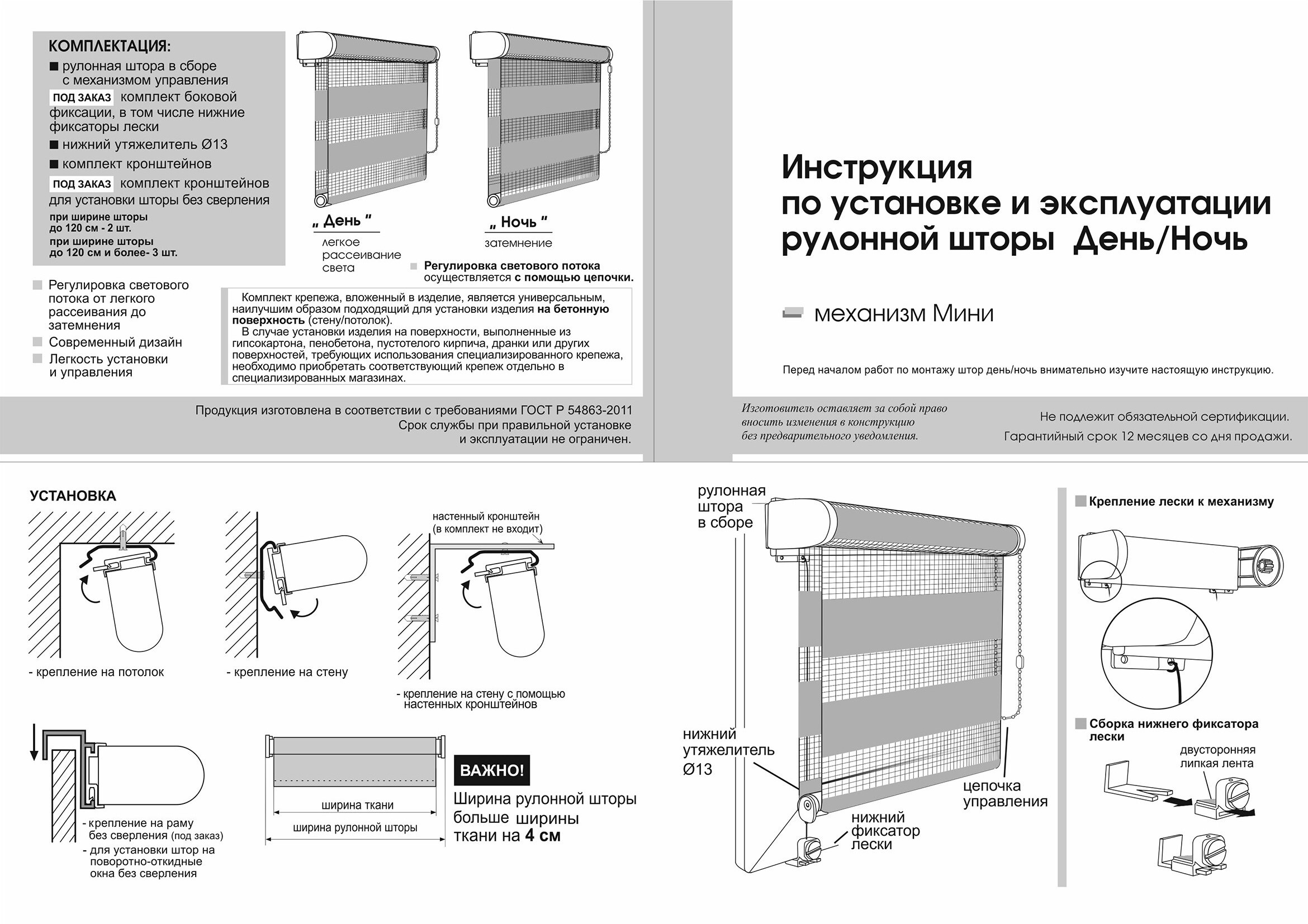 как крепятся жалюзи день ночь на пластиковые окна