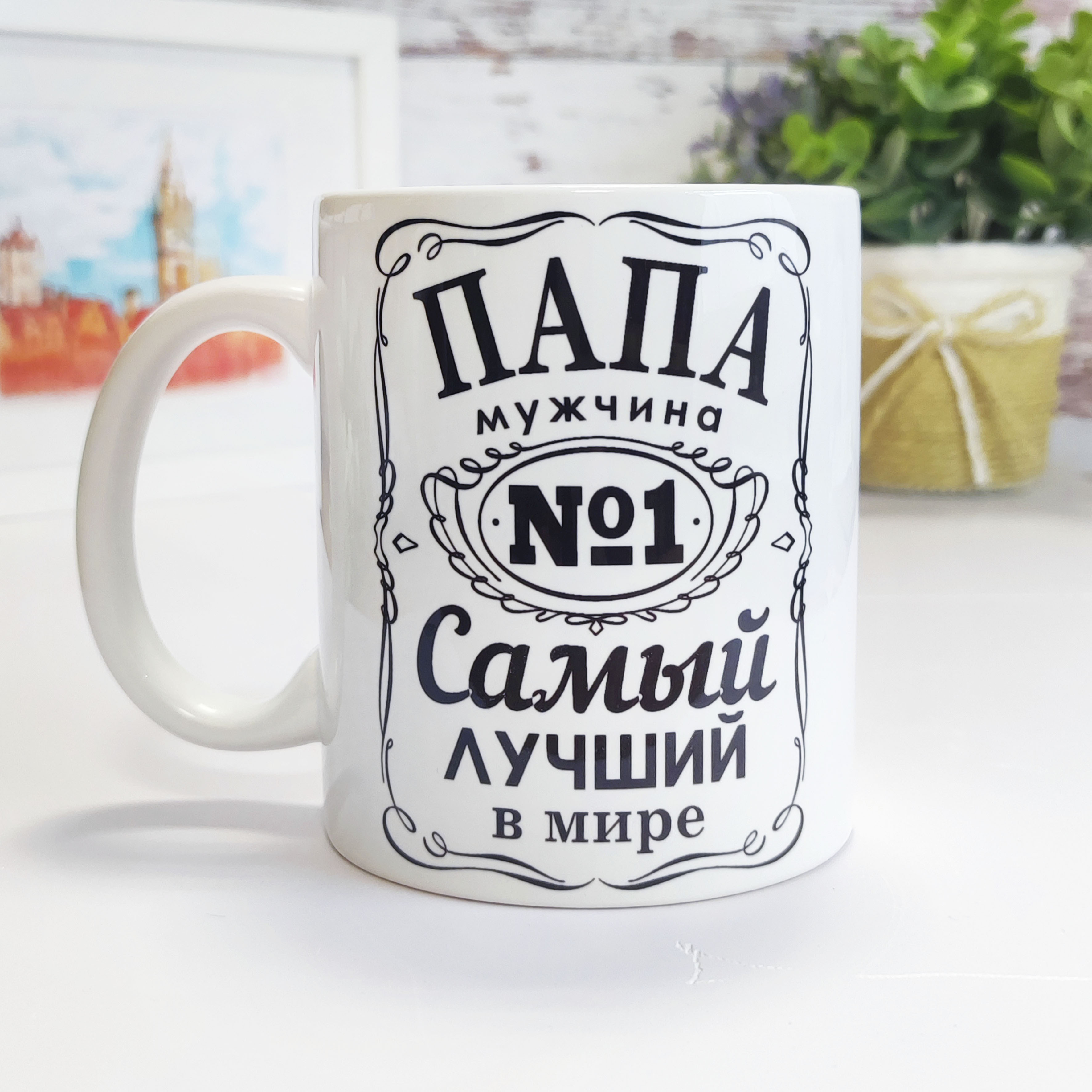 Самый лучший папа надпись