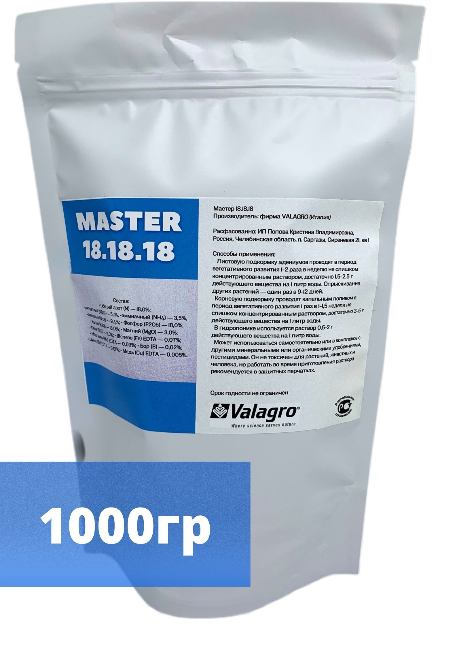 Удобрение Master (18-18-18) — Инновационный питательный комплекс (NPK+Mg+ми...