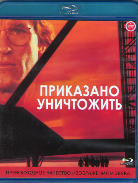 Приказано уничтожить. Приказано уничтожить фильм 1996. Приказано уничтожить 1996 Постер. Приказано уничтожить фильм Постер. Executive decision 1996.