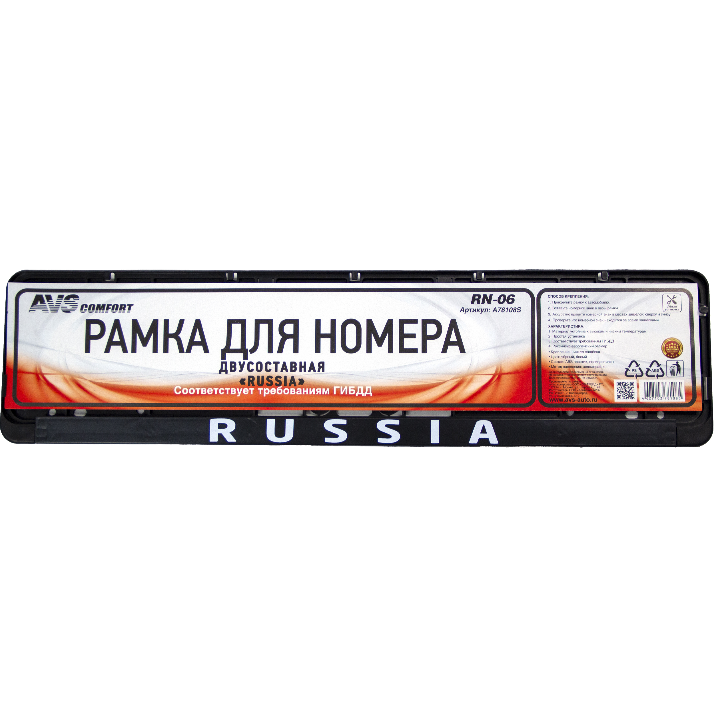 Rn номера. ААА отсоединит номерную рамку AVS Comfort. Белые рамки для номеров на машину. Белая рамка для номера автомобиля. Рамка AVS RN-06.