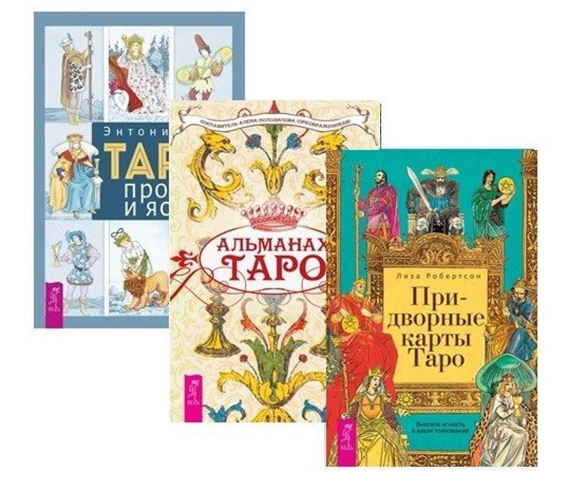 книги про таро