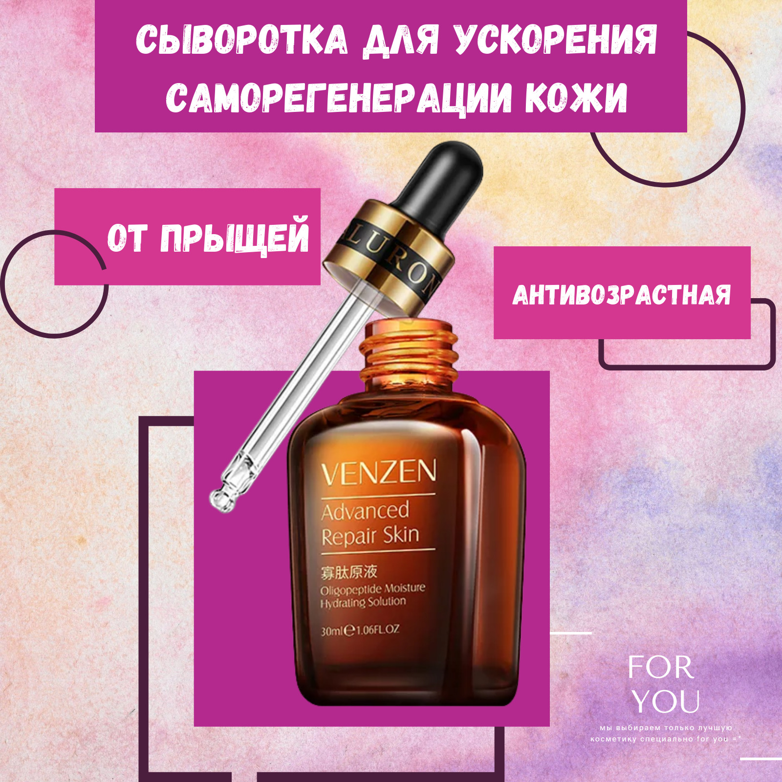 Мультипептидный крем ангиофарм. Антивозрастная сыворотка для лица. Сыворотка venzen natural organic advanced repair skin. Сыворотки омоложения отзывы. Омолаживающая, сыворотка с пептидами аравия.
