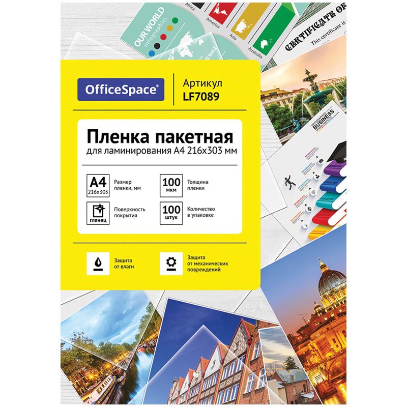 Пленка для ламинирования А4 OfficeSpace 216*303мм, 100 мкм, глянец, 100 листов