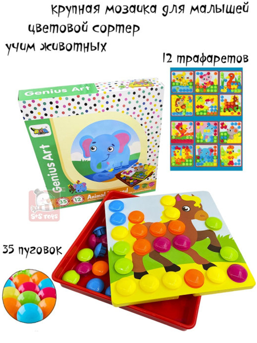 Развивающая крупная мозаика для малышей S+S Toys 