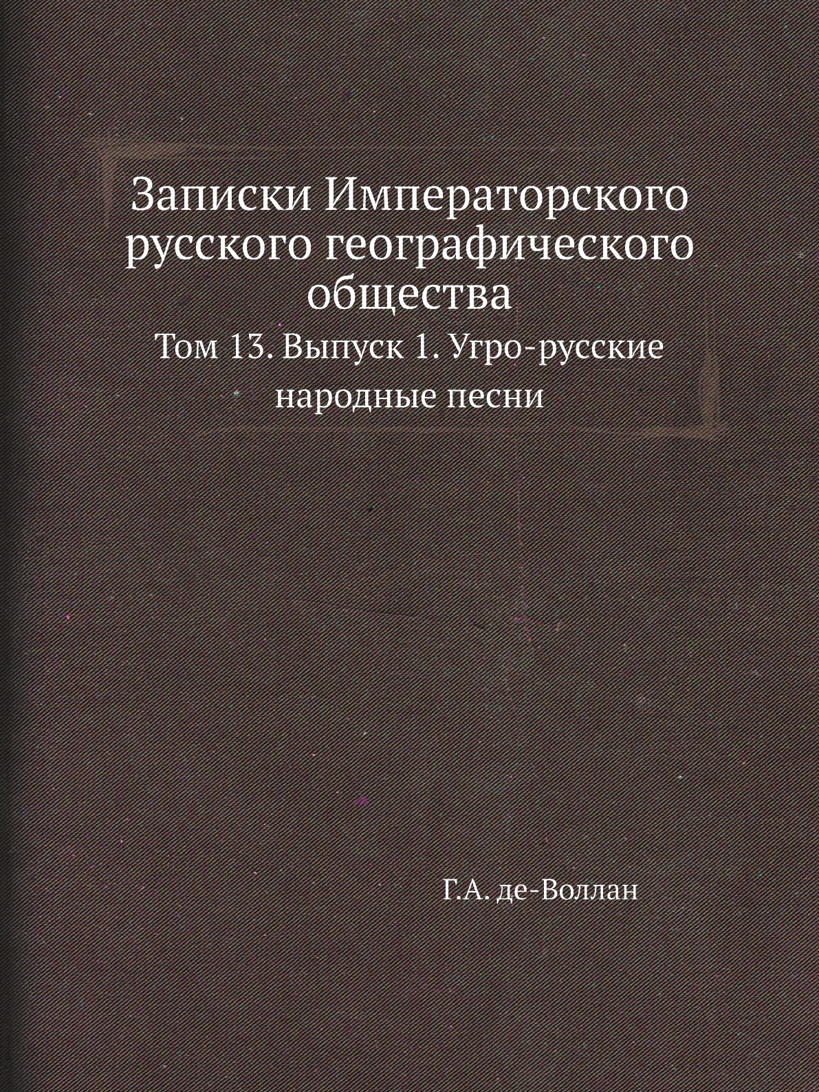 Чтения общества истории и древностей. Ганц Кюхельгартен книга. Московское общество истории и древностей российских. Филология книги.