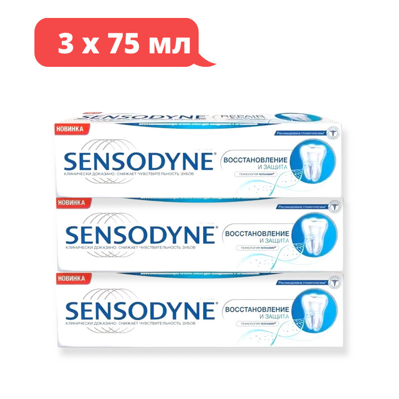 Sensodyne / Сенсодин Зубная паста Восстановление и защита, 75мл, 3 шт ...