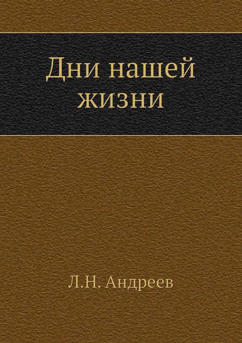 Дни нашей жизни - купить с доставкой по выгодным ценам в интернет ...