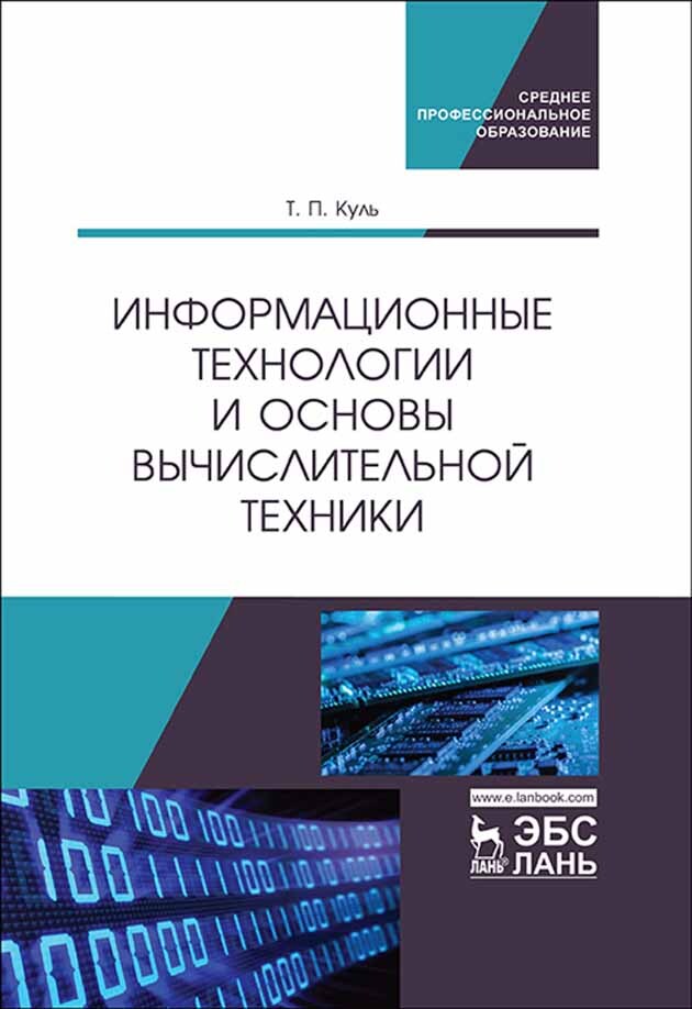 Интернет-маркетинг. Книги по социальной педагогике. Управление проектами в строительстве учебник. Основы информационных технологий. Основы интернета учебники.