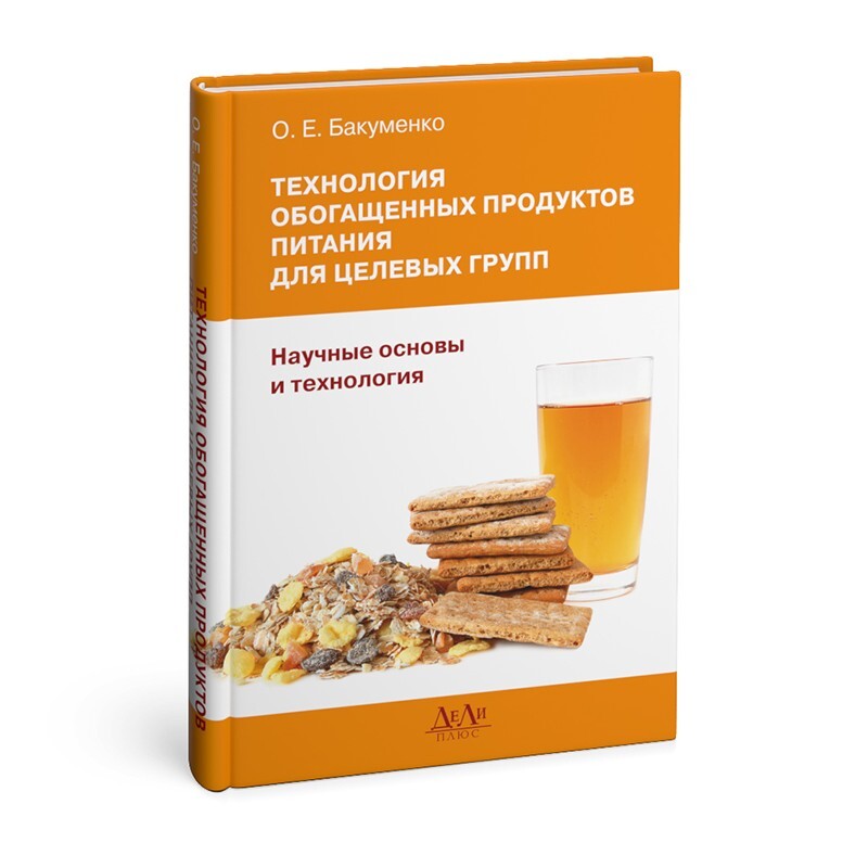 Обогащение продуктов питания компании. Классификация обогащенных продуктов питания. Контроллер обогащения продукции. Сыр научные основы и технологии книга.