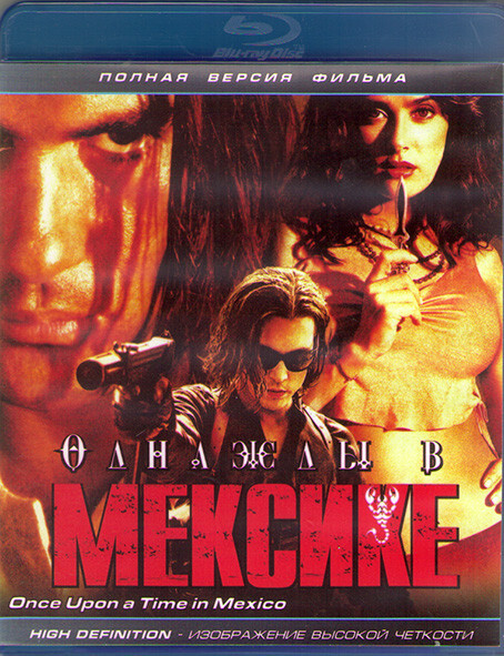 Отчаянный 2. Однажды в Мексике отчаянный 2. Музыкант отчаянный Blu ray. Сериал Разлученные Мексика. Однажды в Мексике купить билет.