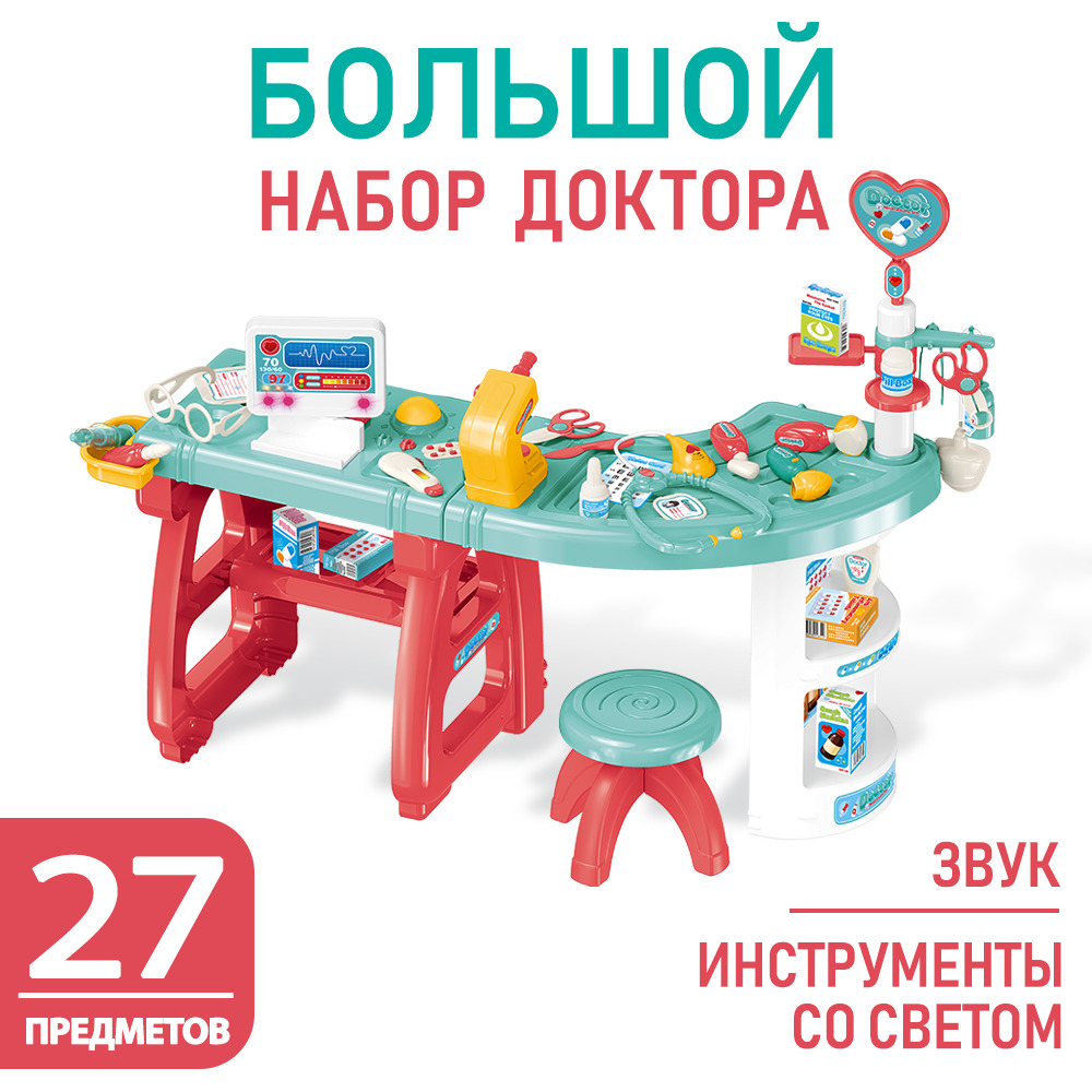 Игровой набор доктора 27 предметов, свет, звук / Кабинет врача