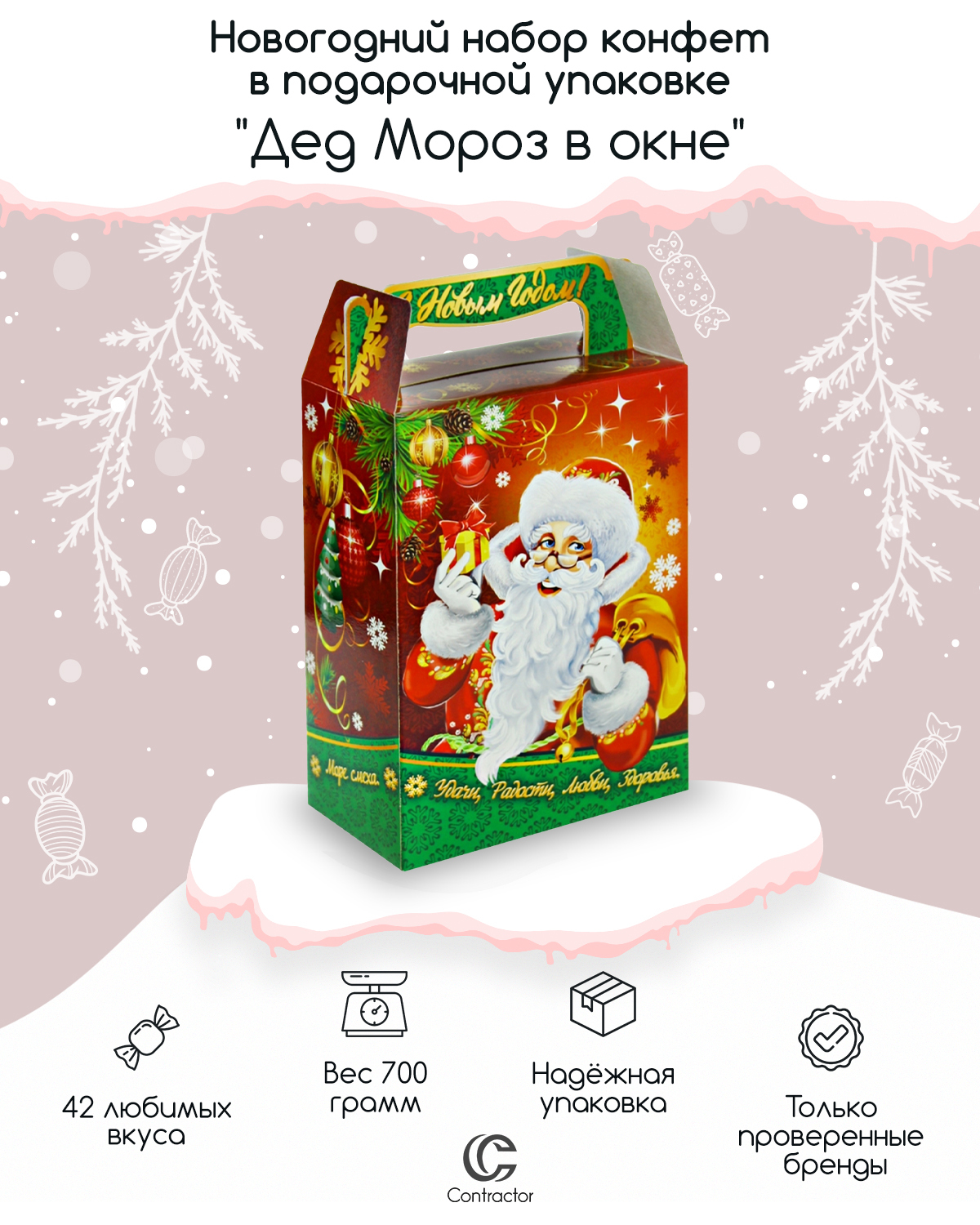 Новогодние Наборы Дед Мороз Новогодние Наборы Дед Мороз