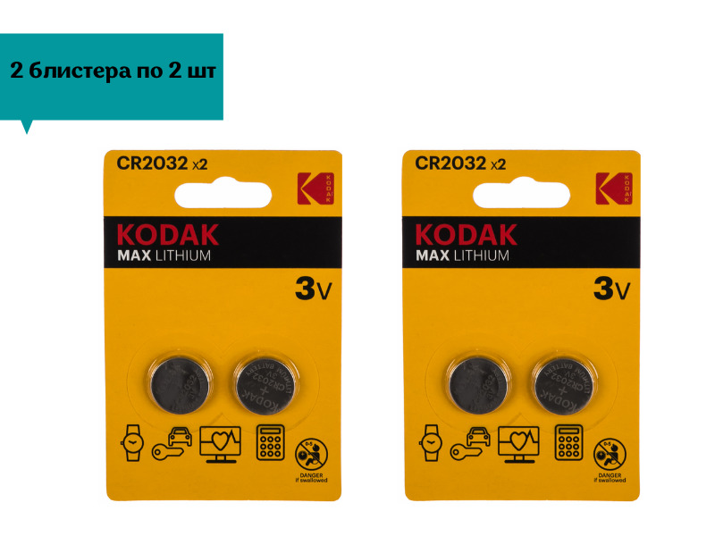 Kodak cr2032