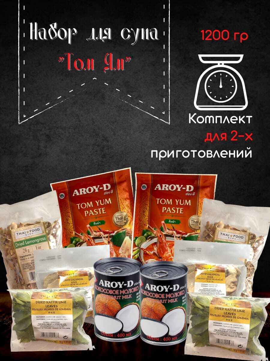 Характеристики Тайский набор для приготовления супа ТОМ ЯМ., подробное ...