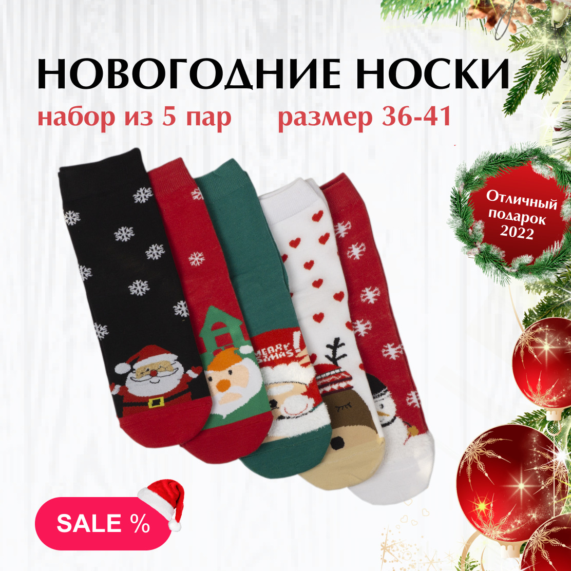 Санта Сезон Новогодние Подарки 2022