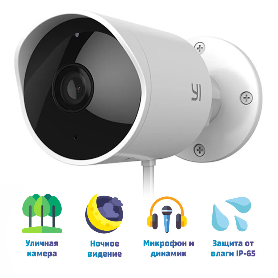 Xiaomi outdoor camera. Уличная IP камера vstarcam fc2. Камера видеонаблюдения yi 1080p. Уличная IP камера с микрофоном и динамиком. WIFI камера видеонаблюдения уличная IP С датчиками температуры протечки.