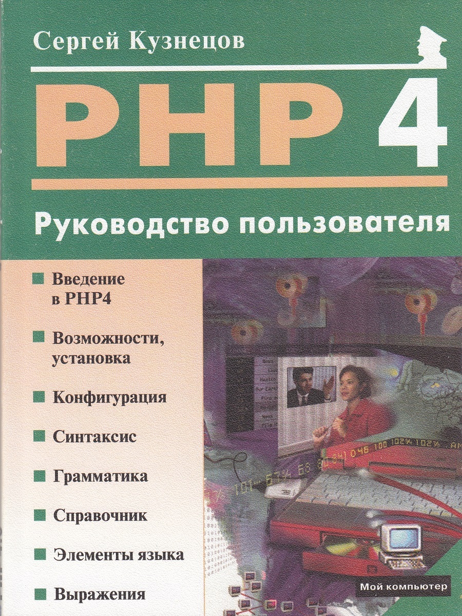Php книга. Php книги. Php 4.