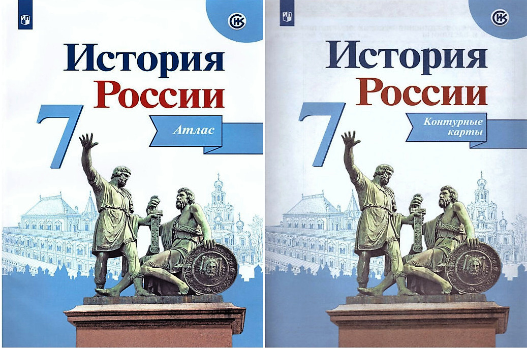 Контурная карта по истории россии 7 класс арсентьев данилов курукин