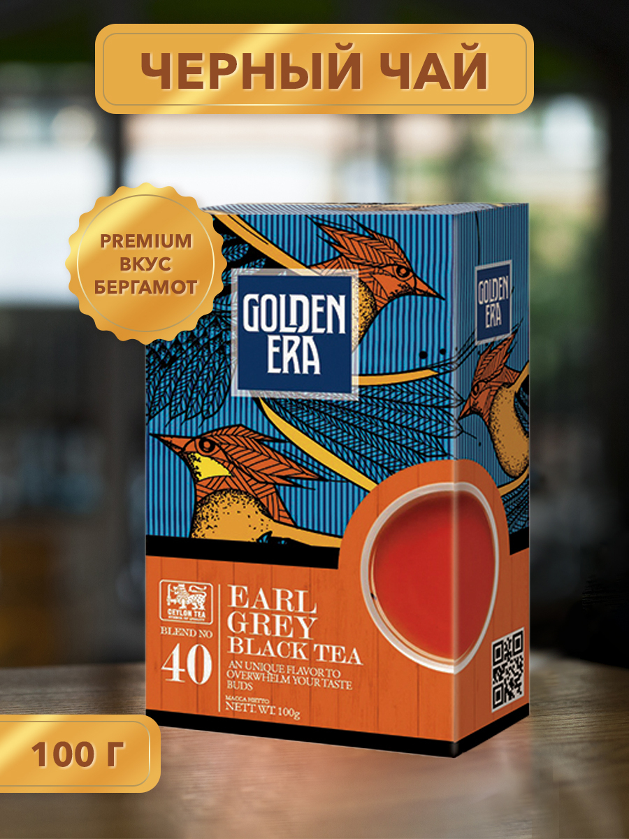 Golden Era Чай Ceylon Black tea Earl Grey PEKOE с бергамотом 100 г ...